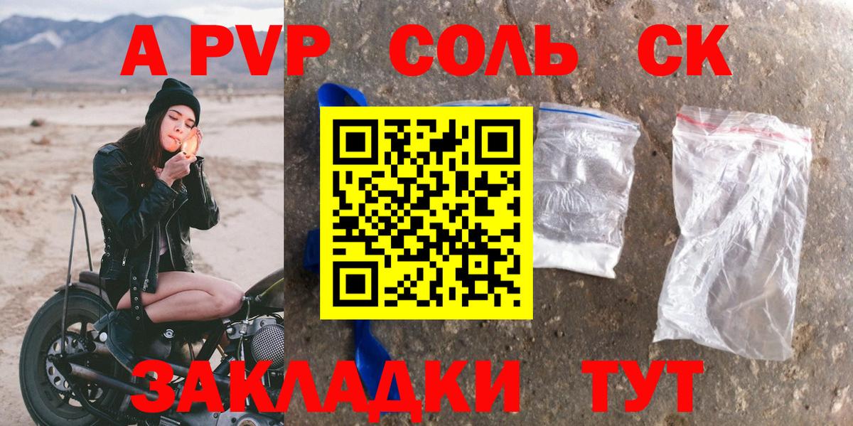 Альфа ПВП кристаллы  A-PVP СК КРИС  наркошоп  Alpha PVP крисы CK  Азов  Вход с VPN 