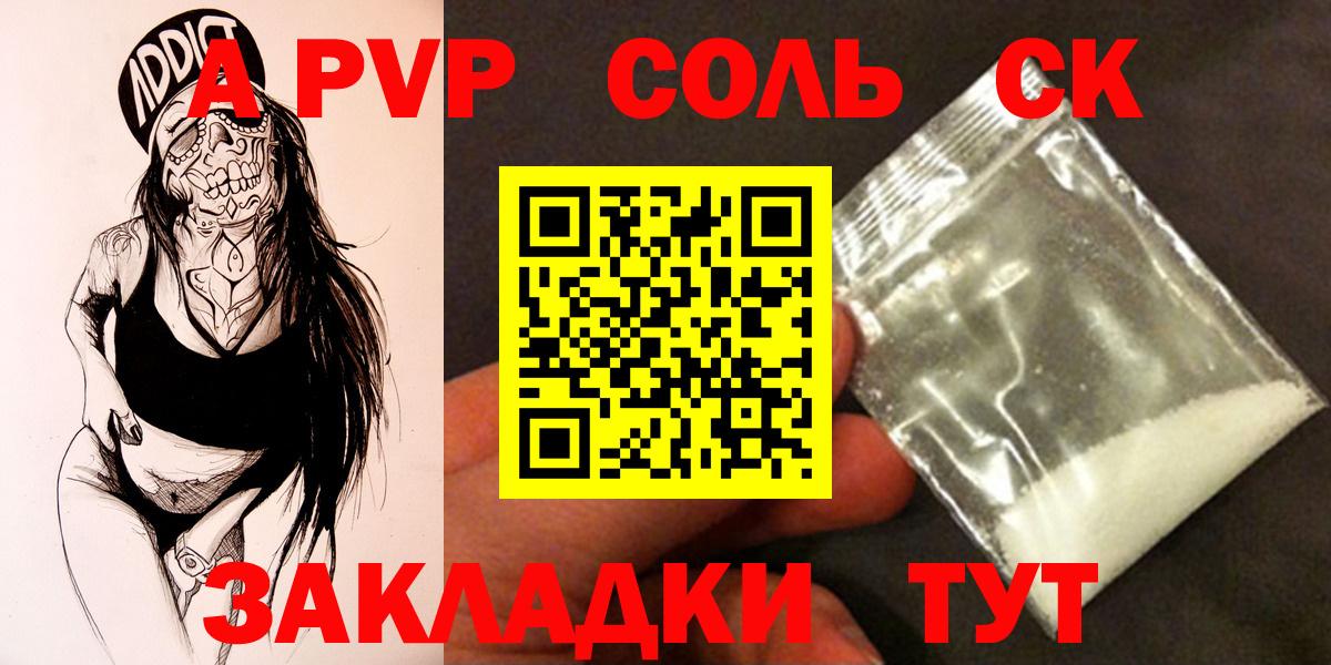A-PVP мука Азов