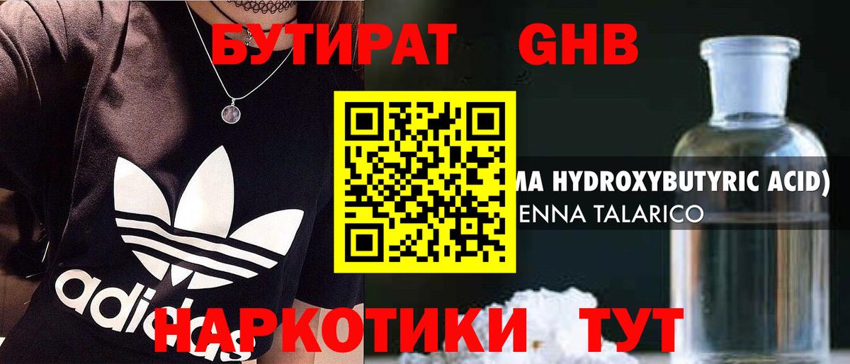 БУТИРАТ Butirat  Вход с VPN  Азов 