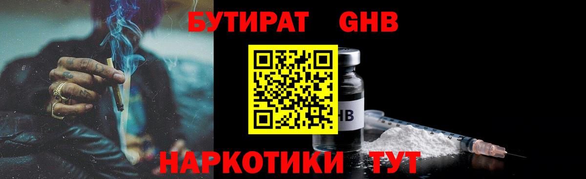 БУТИРАТ жидкий экстази Азов