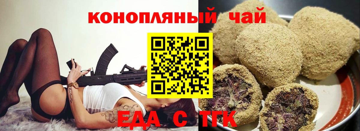 Еда ТГК конопля Азов