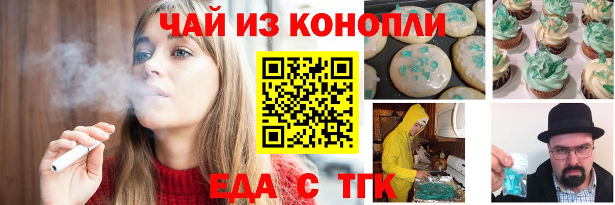 Азов  Печенье с ТГК марихуана  Вход с VPN 