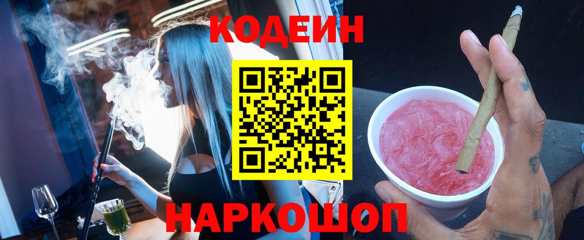 Кодеин напиток Lean (лин)  Кодеин напиток Lean (лин)  Азов  Вход с VPN 