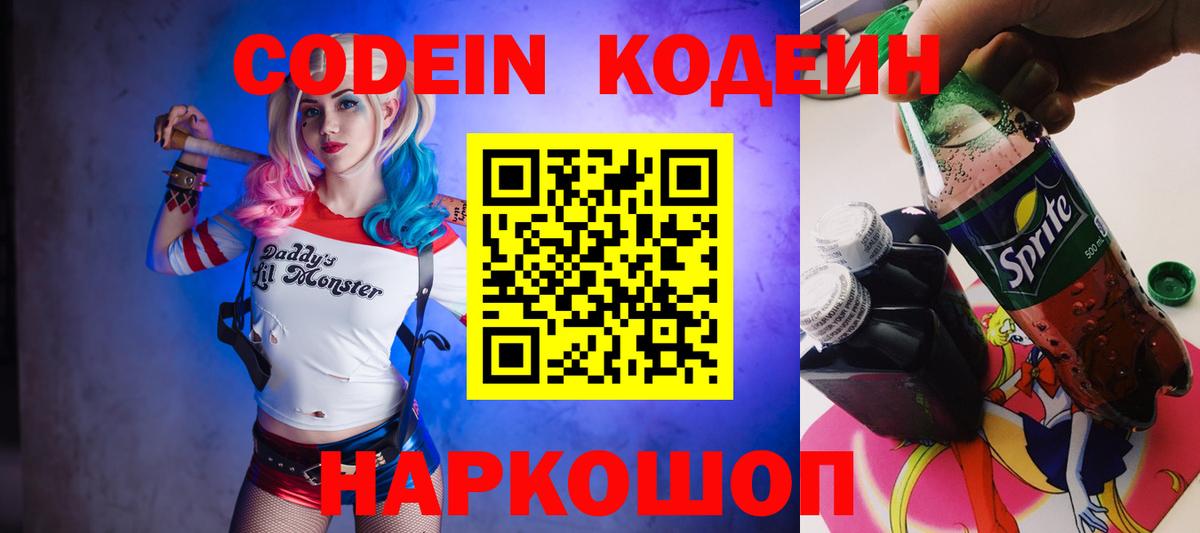 Кодеин напиток Lean (лин) Азов