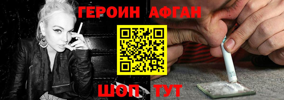 ГЕРОИН хмурый Азов