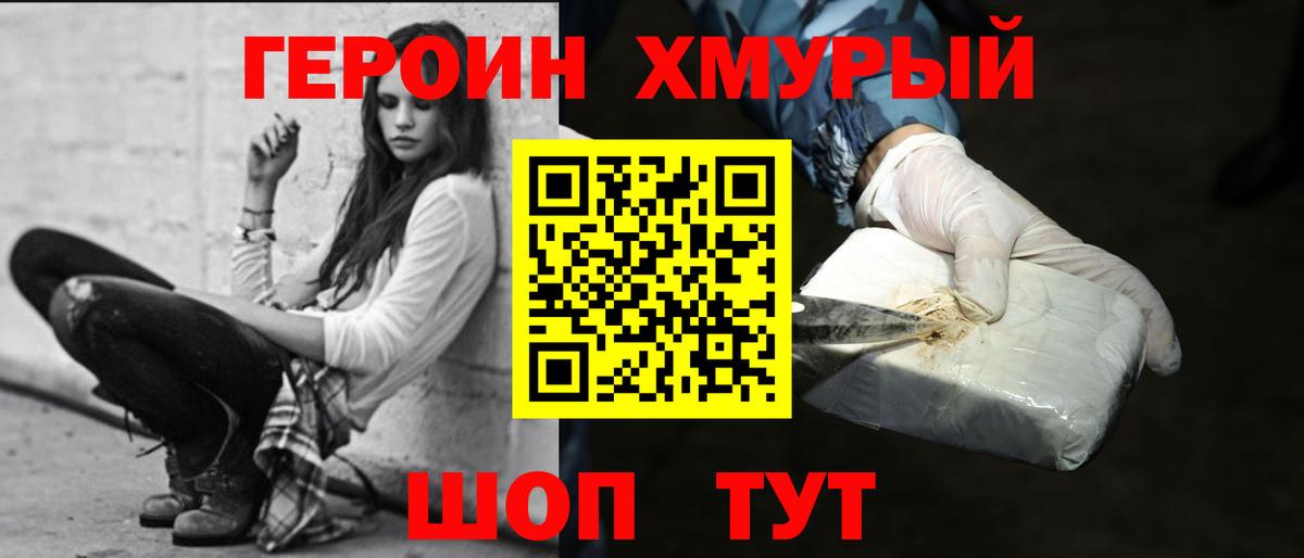 ГЕРОИН белый  Вход с VPN  Героин  Азов 