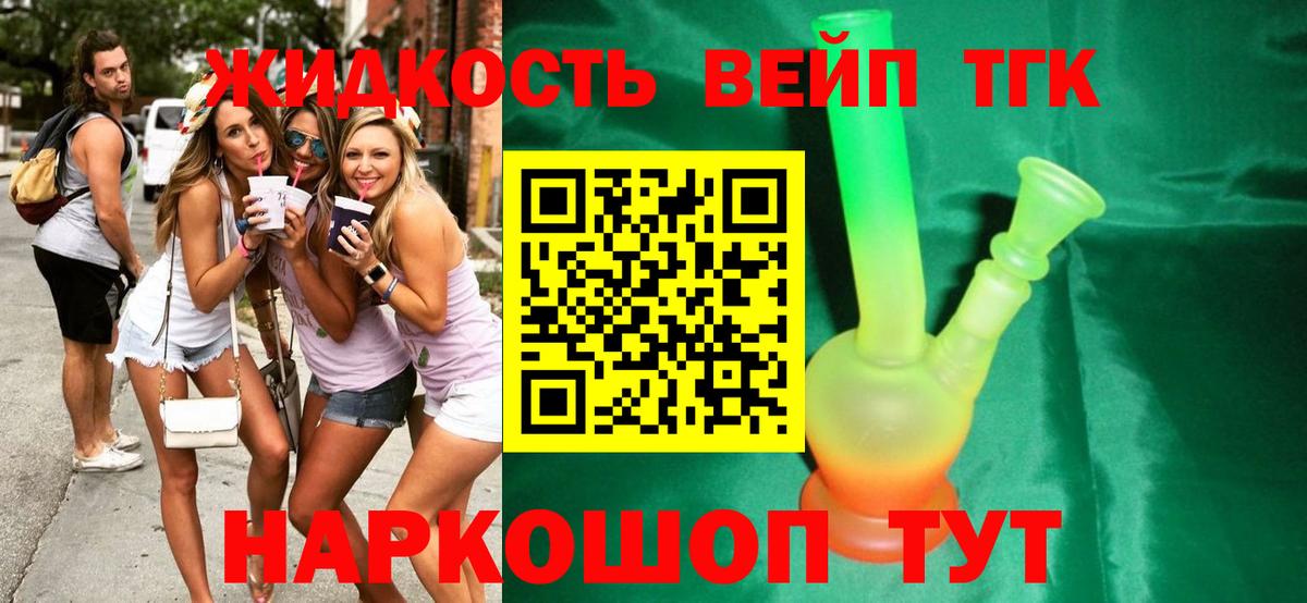 ТГК жижа Азов